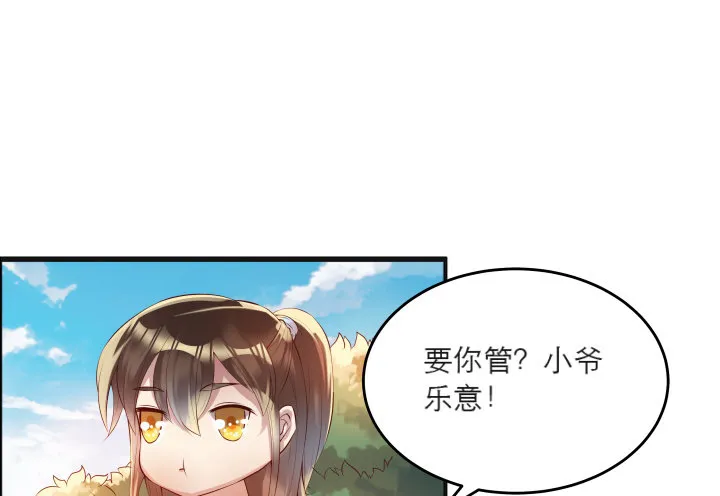 22话 小师弟带我飞~ 第2页