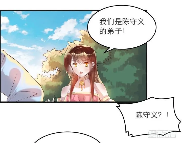 22话 小师弟带我飞~ 第5页