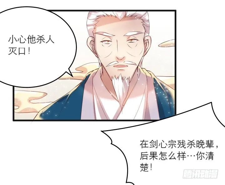 22话 小师弟带我飞~ 第7页