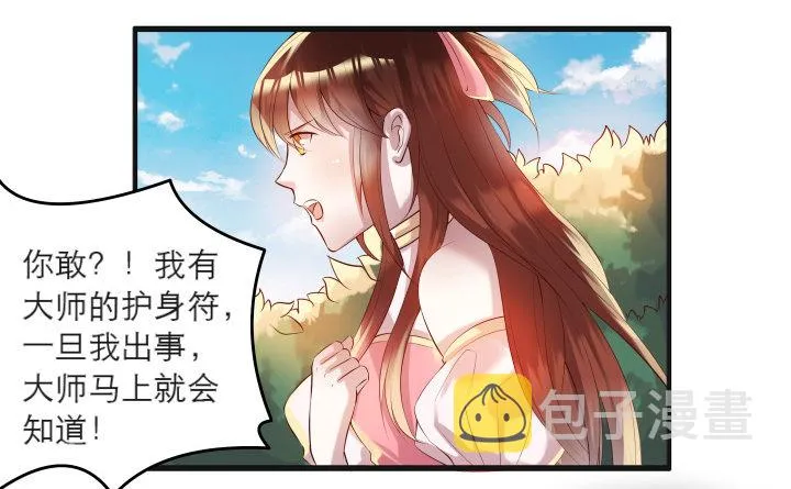 22话 小师弟带我飞~ 第9页