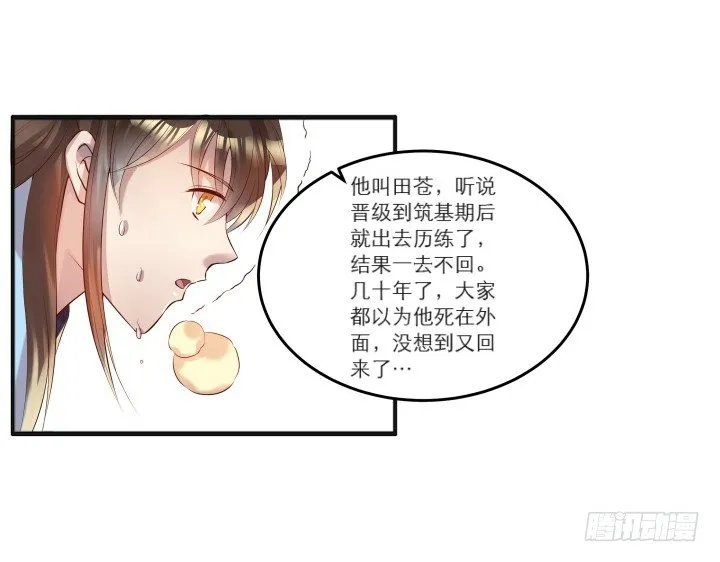22话 小师弟带我飞~ 第15页