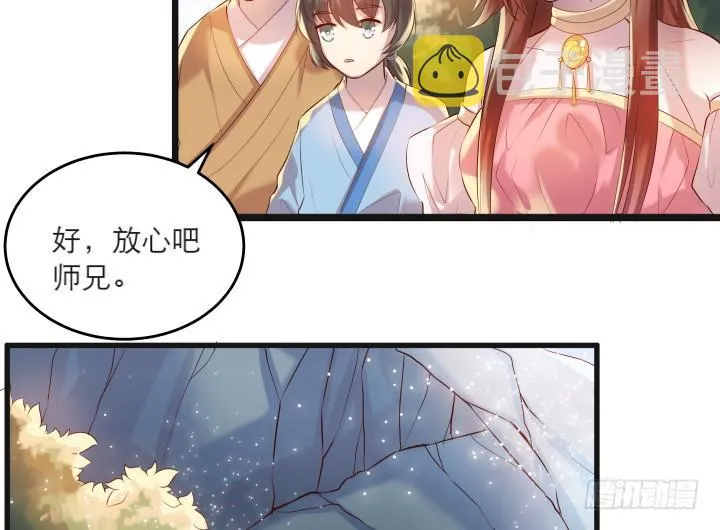 22话 小师弟带我飞~ 第17页