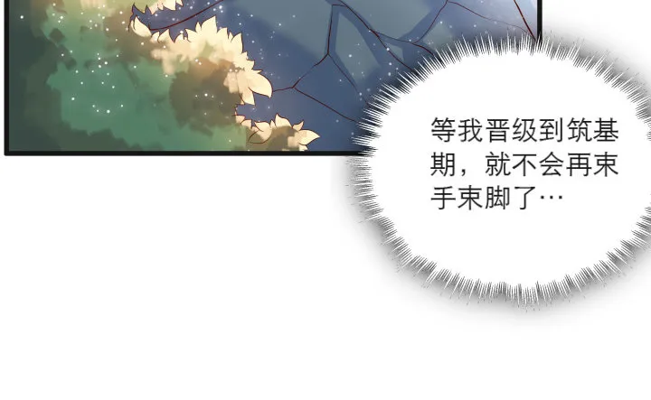 22话 小师弟带我飞~ 第18页