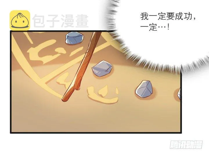 22话 小师弟带我飞~ 第20页