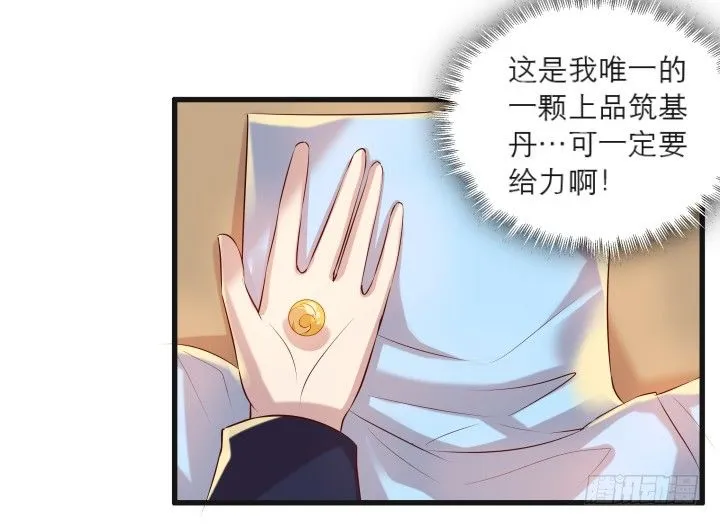 22话 小师弟带我飞~ 第27页