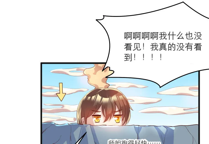 22话 小师弟带我飞~ 第45页