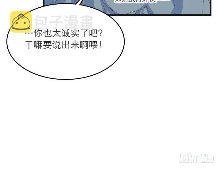22话 小师弟带我飞~ 第46页