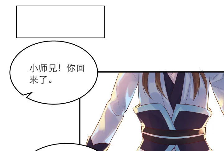 22话 小师弟带我飞~ 第47页