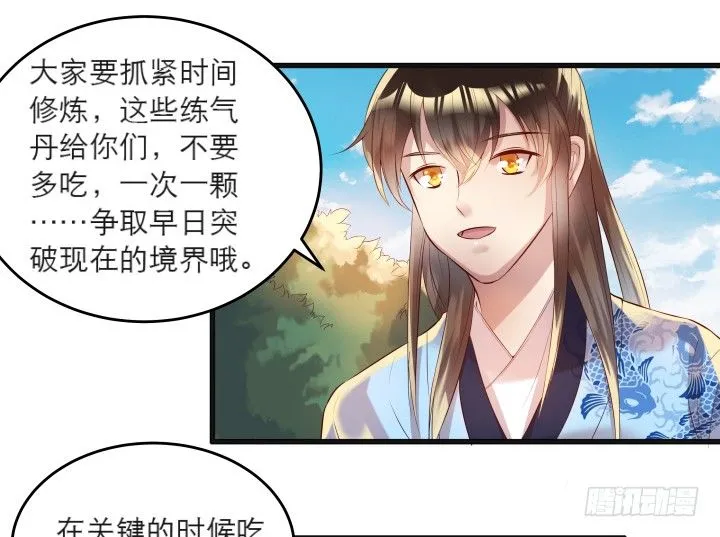 22话 小师弟带我飞~ 第50页