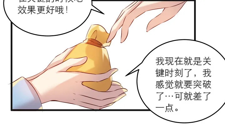 22话 小师弟带我飞~ 第51页