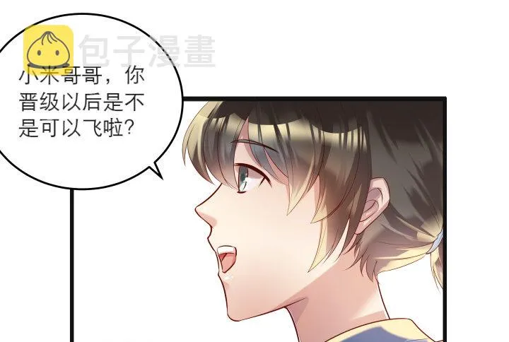22话 小师弟带我飞~ 第52页