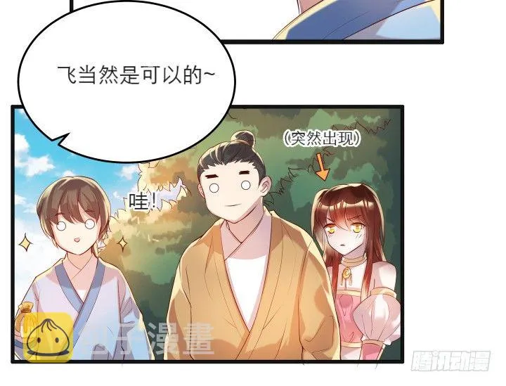 22话 小师弟带我飞~ 第53页