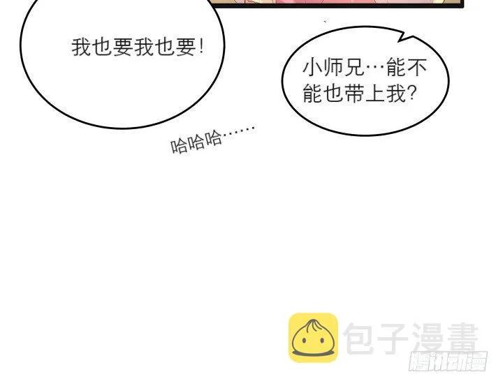 22话 小师弟带我飞~ 第55页