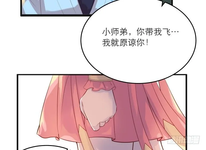 22话 小师弟带我飞~ 第57页