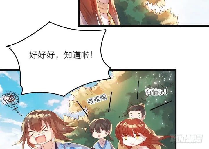 22话 小师弟带我飞~ 第60页