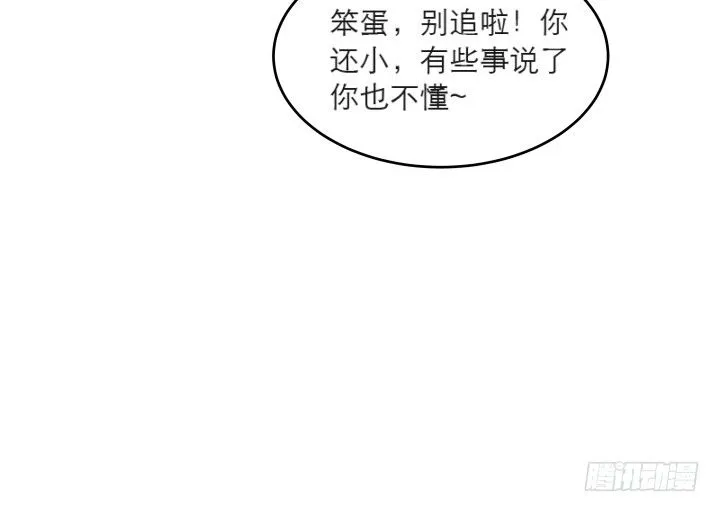 22话 小师弟带我飞~ 第63页