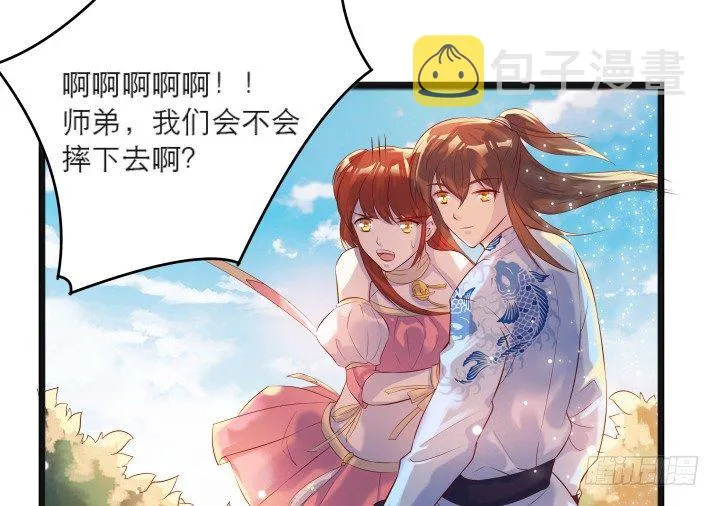22话 小师弟带我飞~ 第66页