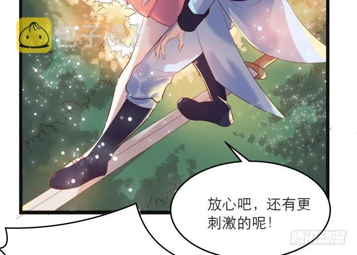 22话 小师弟带我飞~ 第67页