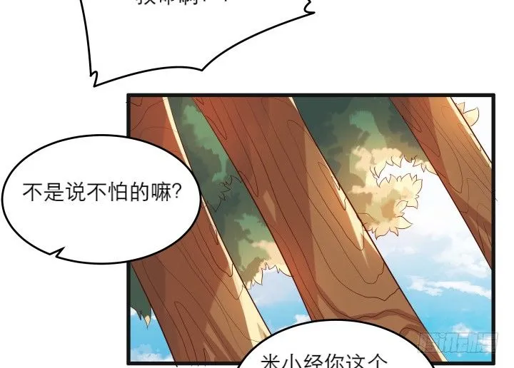 22话 小师弟带我飞~ 第76页