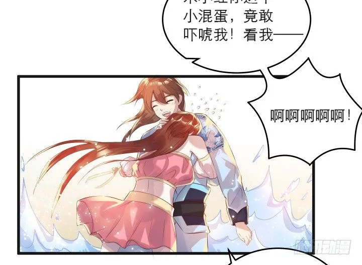 22话 小师弟带我飞~ 第77页