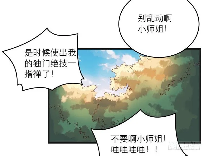 22话 小师弟带我飞~ 第78页