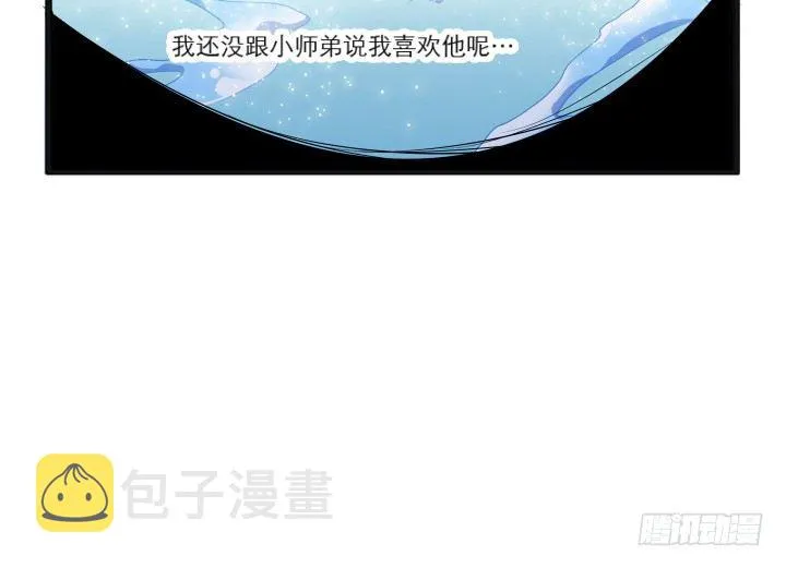 22话 小师弟带我飞~ 第83页