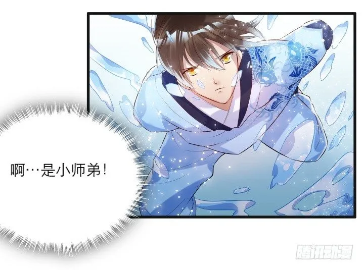 22话 小师弟带我飞~ 第84页