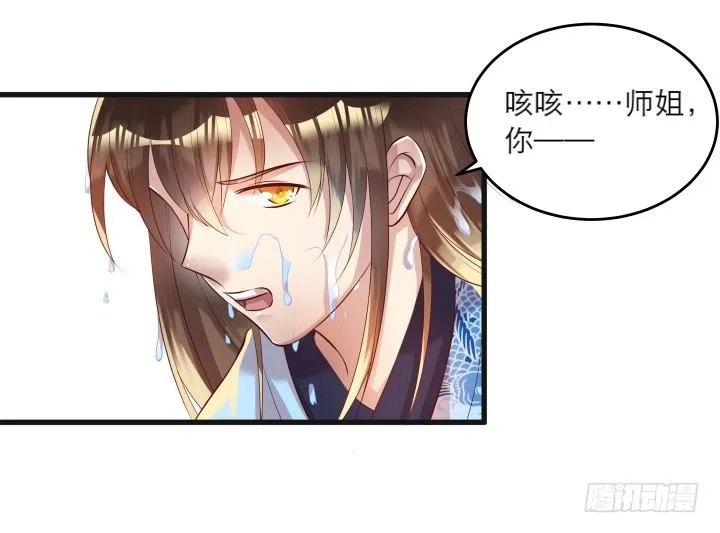 22话 小师弟带我飞~ 第87页