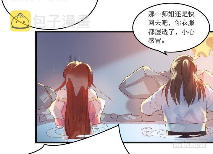 22话 小师弟带我飞~ 第90页