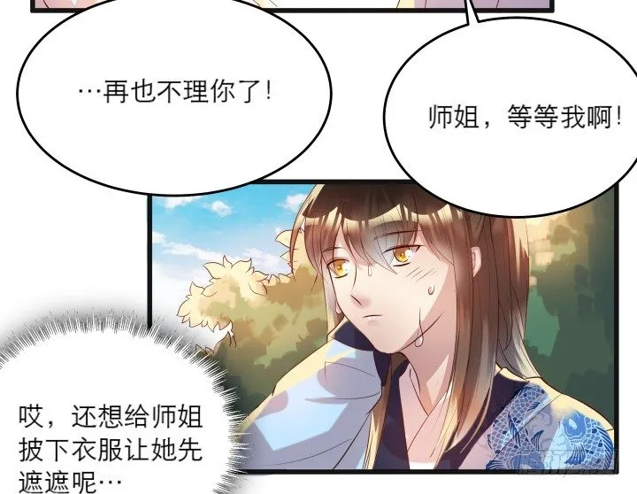 22话 小师弟带我飞~ 第92页