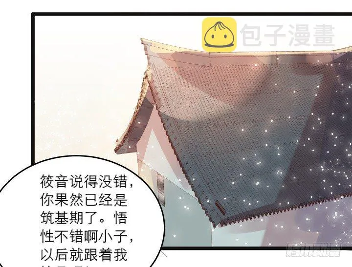 22话 小师弟带我飞~ 第94页