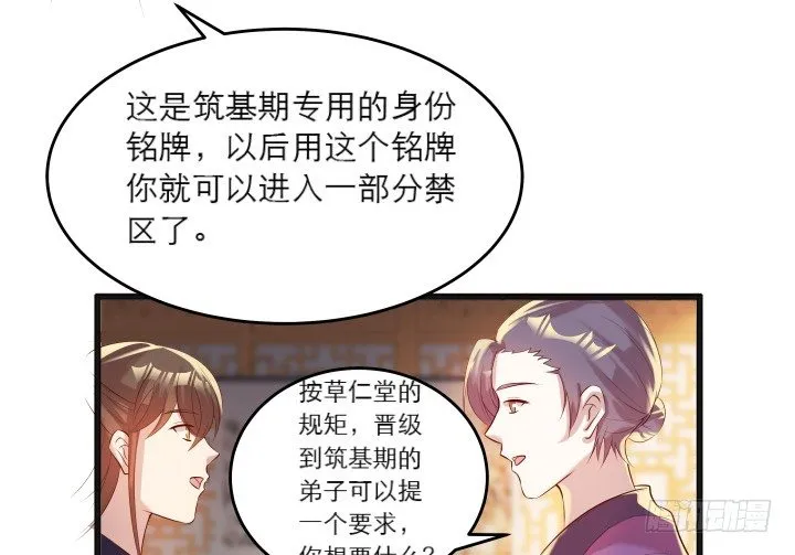 22话 小师弟带我飞~ 第97页
