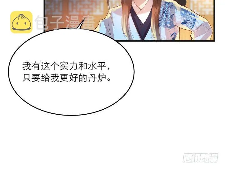 22话 小师弟带我飞~ 第101页