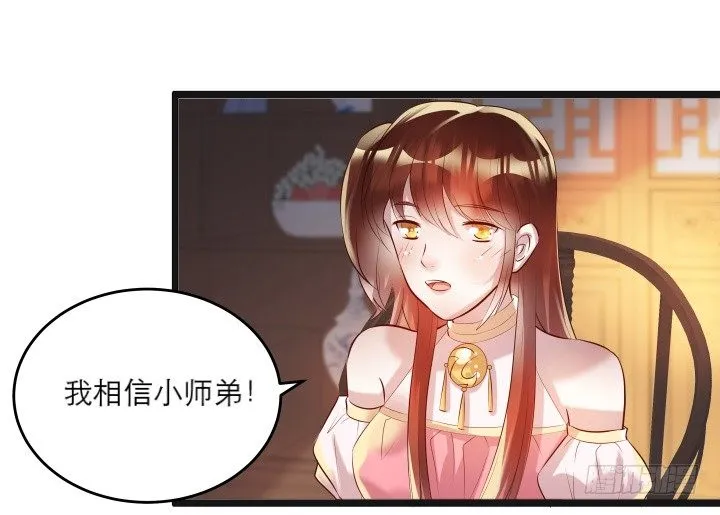 22话 小师弟带我飞~ 第102页