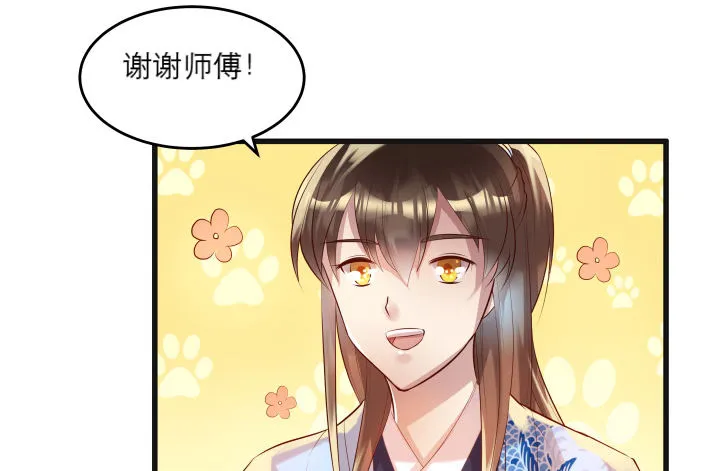 22话 小师弟带我飞~ 第105页