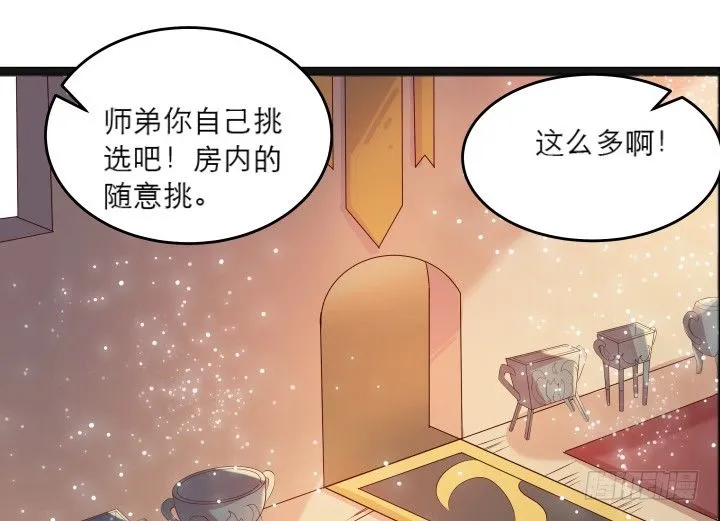 22话 小师弟带我飞~ 第109页