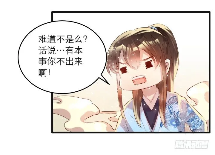 22话 小师弟带我飞~ 第114页