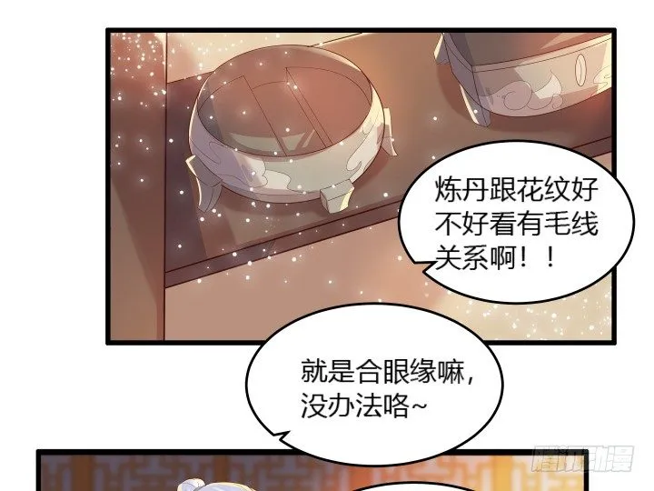 23话 以后别来打扰我们！ 第8页