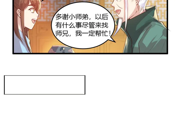 23话 以后别来打扰我们！ 第12页
