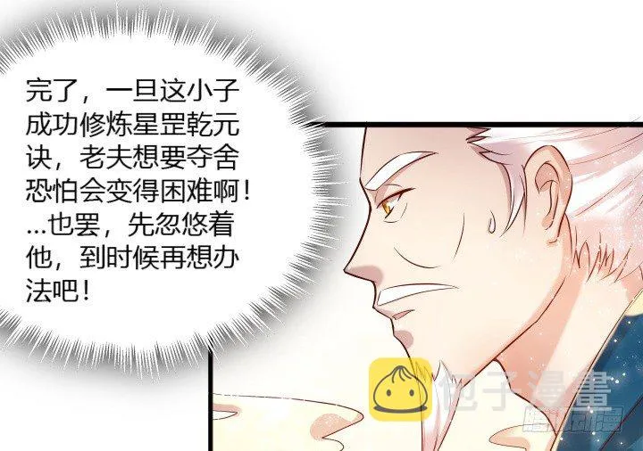 23话 以后别来打扰我们！ 第28页