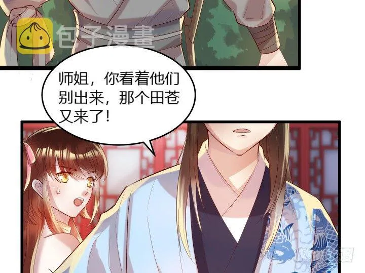 23话 以后别来打扰我们！ 第39页