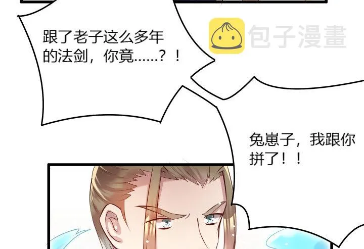 23话 以后别来打扰我们！ 第50页