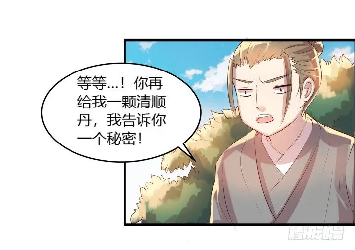 23话 以后别来打扰我们！ 第67页