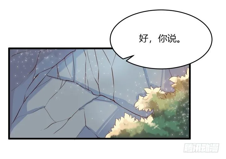 23话 以后别来打扰我们！ 第68页