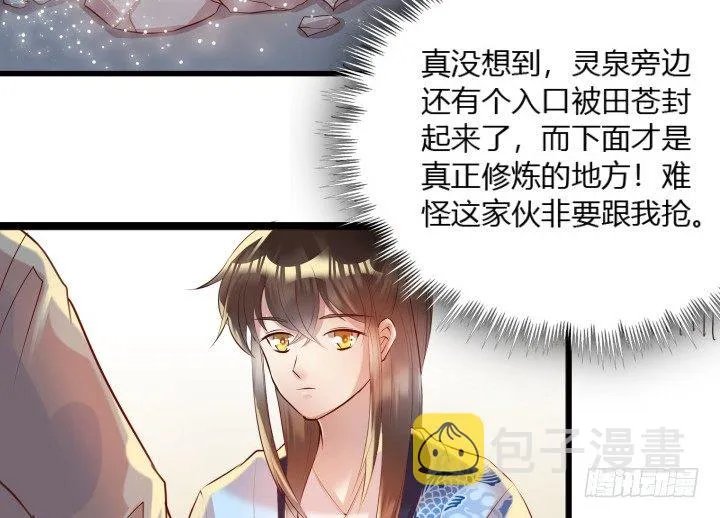 23话 以后别来打扰我们！ 第70页