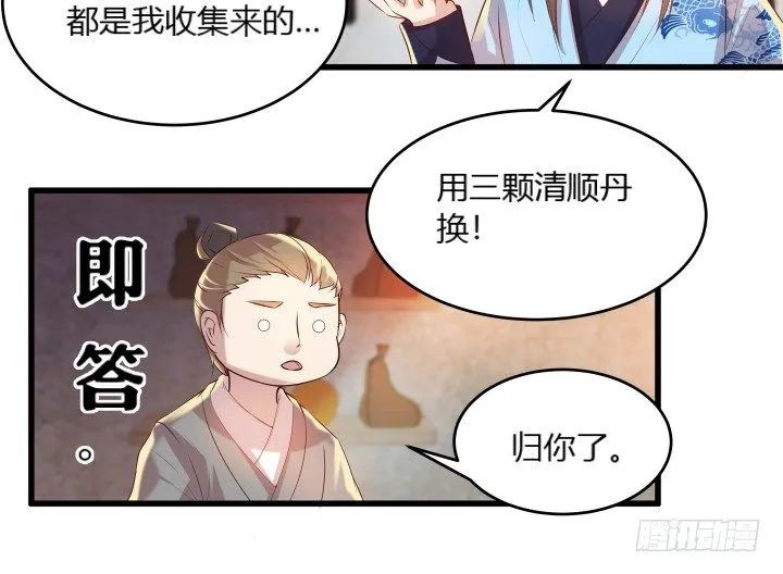 23话 以后别来打扰我们！ 第82页