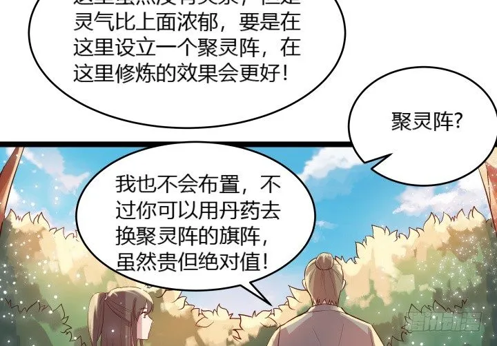23话 以后别来打扰我们！ 第84页