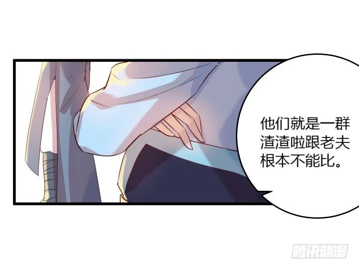23话 以后别来打扰我们！ 第95页