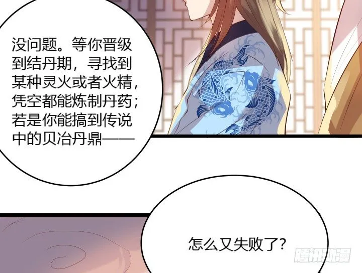 23话 以后别来打扰我们！ 第97页