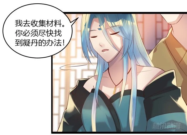 23话 以后别来打扰我们！ 第99页
